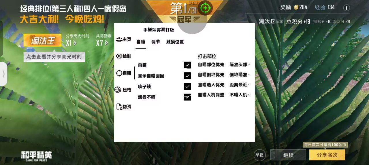 和平精英辅助【特种兵】